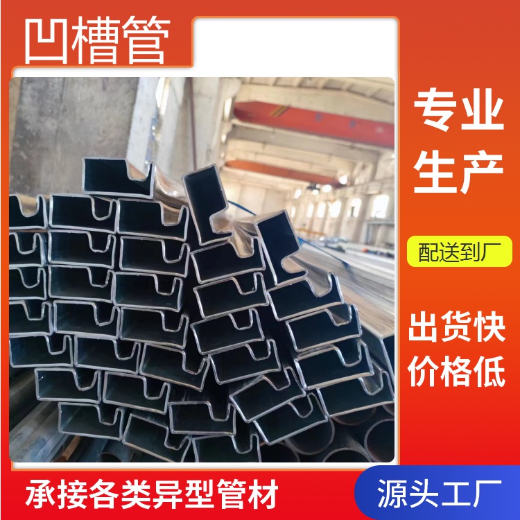 60*40双凹槽管加工、制造40*60单槽管尺寸、源头热镀锌凹形焊管